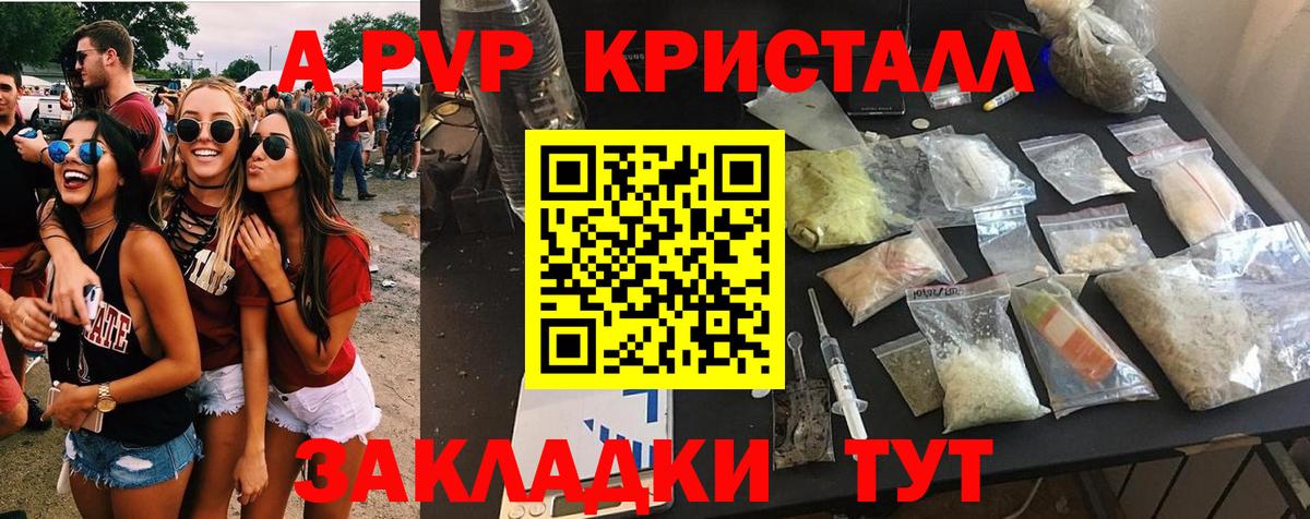 Alpha PVP Crystall  A PVP СК КРИС  Вход с VPN  Вязьма 