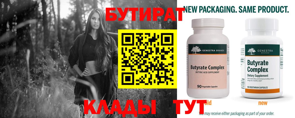 Бутират 1.4BDO Вязьма