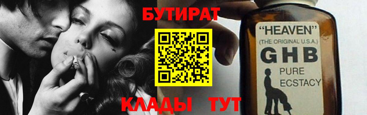 Вязьма  Бутират Butirat  Вход с VPN 