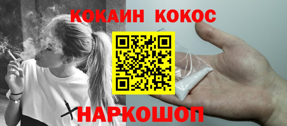 Cocaine  Кокаин Fish Scale  Вход с VPN  Вязьма 