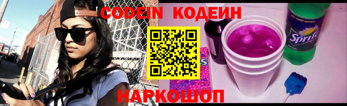 Кодеиновый сироп Lean напиток Lean (лин) Вязьма
