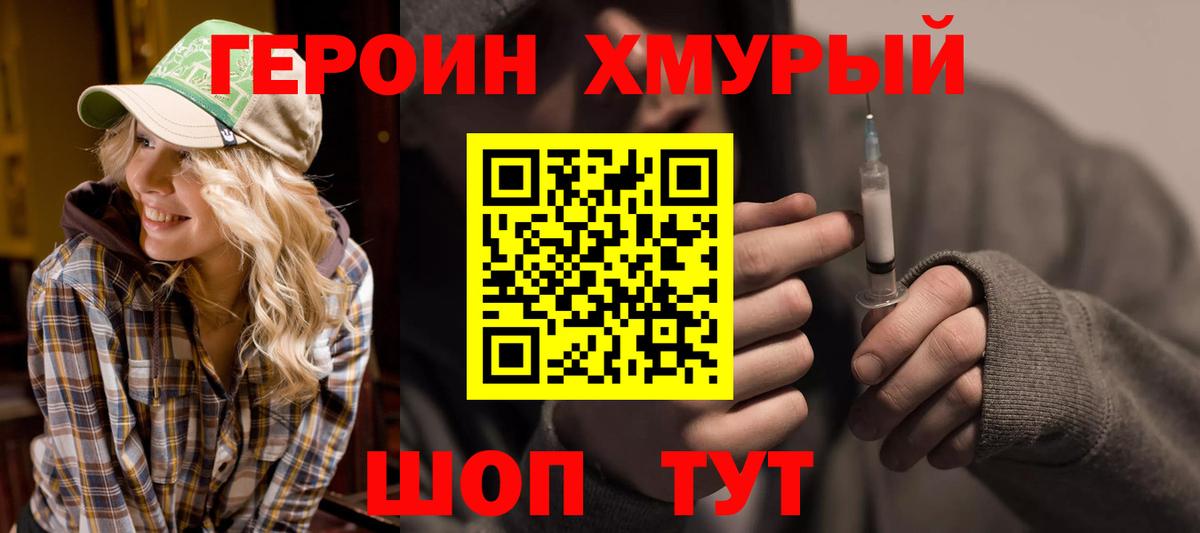 ГЕРОИН Heroin  Вход с VPN  Вязьма 