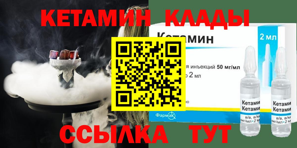 КЕТАМИН VHQ  Вход с VPN  Кетамин VHQ  Вязьма 