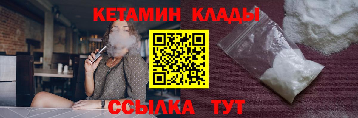 КЕТАМИН ketamine Вязьма